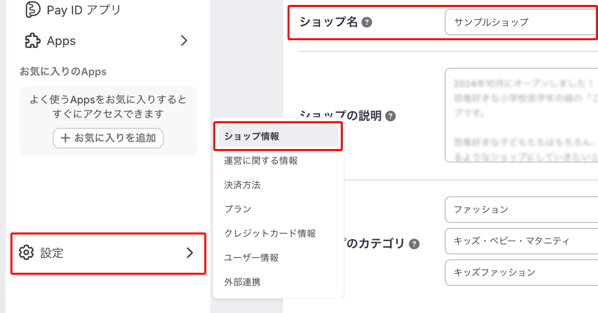 ショップ名の確認方法